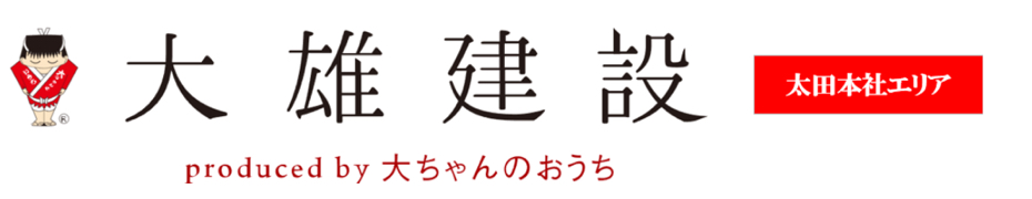 大雄建設